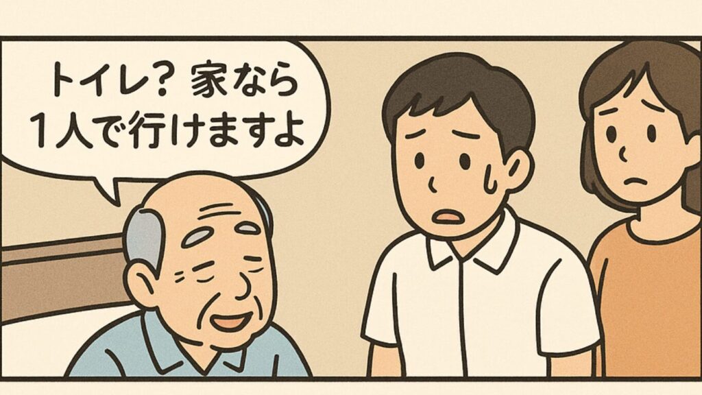 「家なら出来る」と言い切っている老人