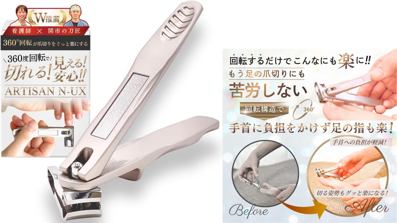 ARTISAN N-UX 回転式爪切り