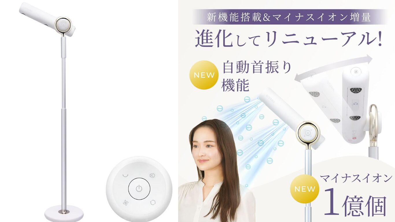 BISARA ハンズフリースタンドドライヤー