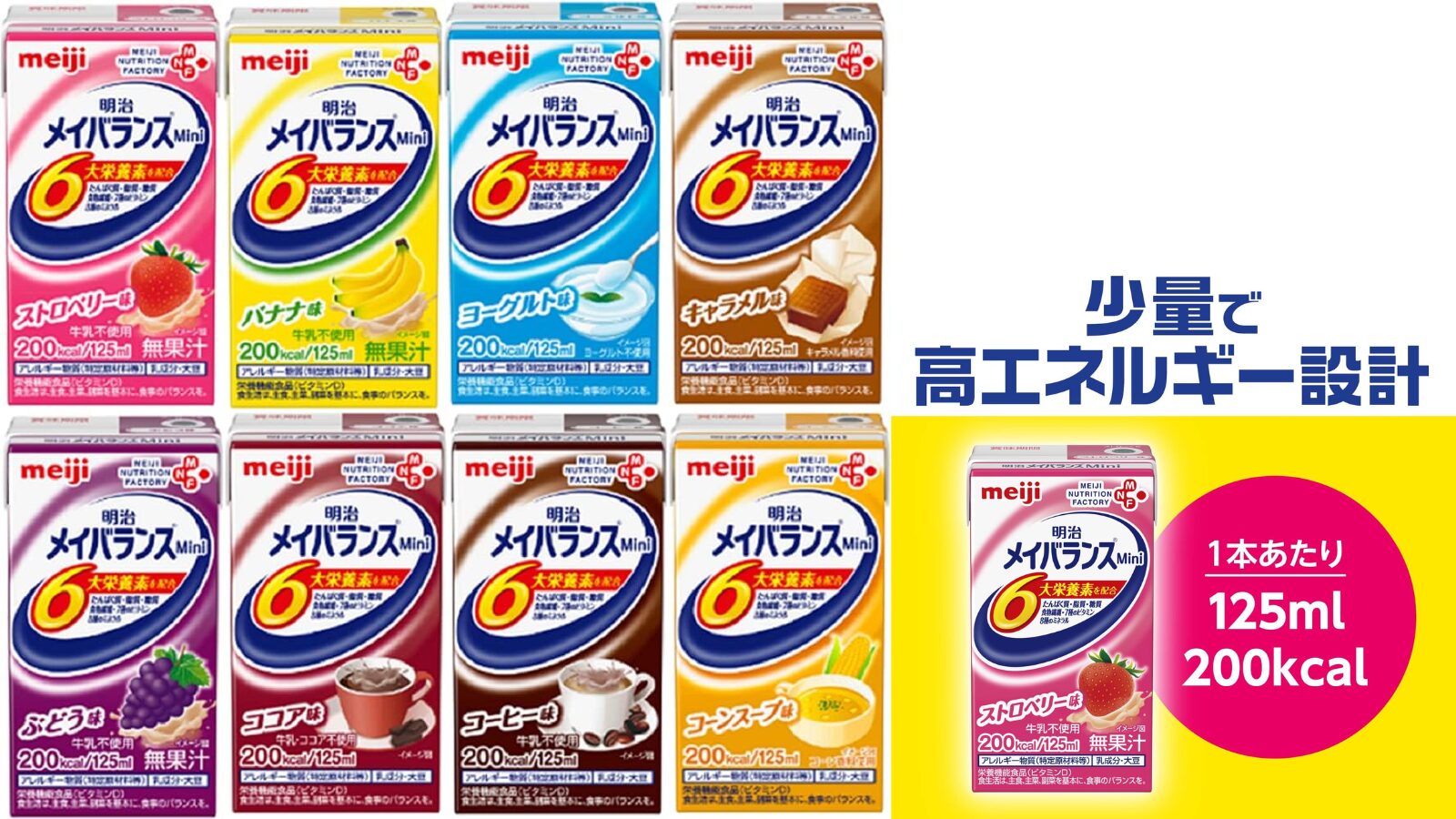 明治 メイバランスミニ