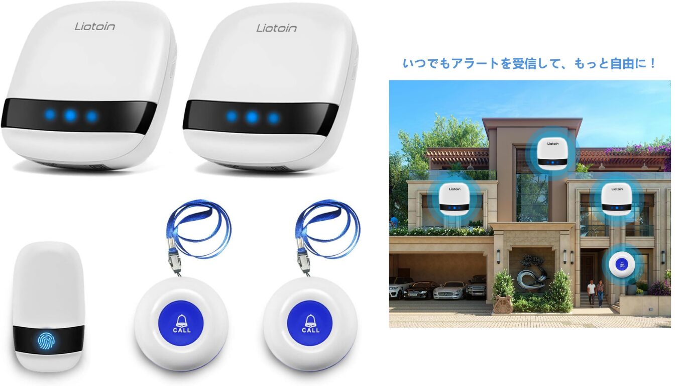 LIOTOIN 呼び出しベル