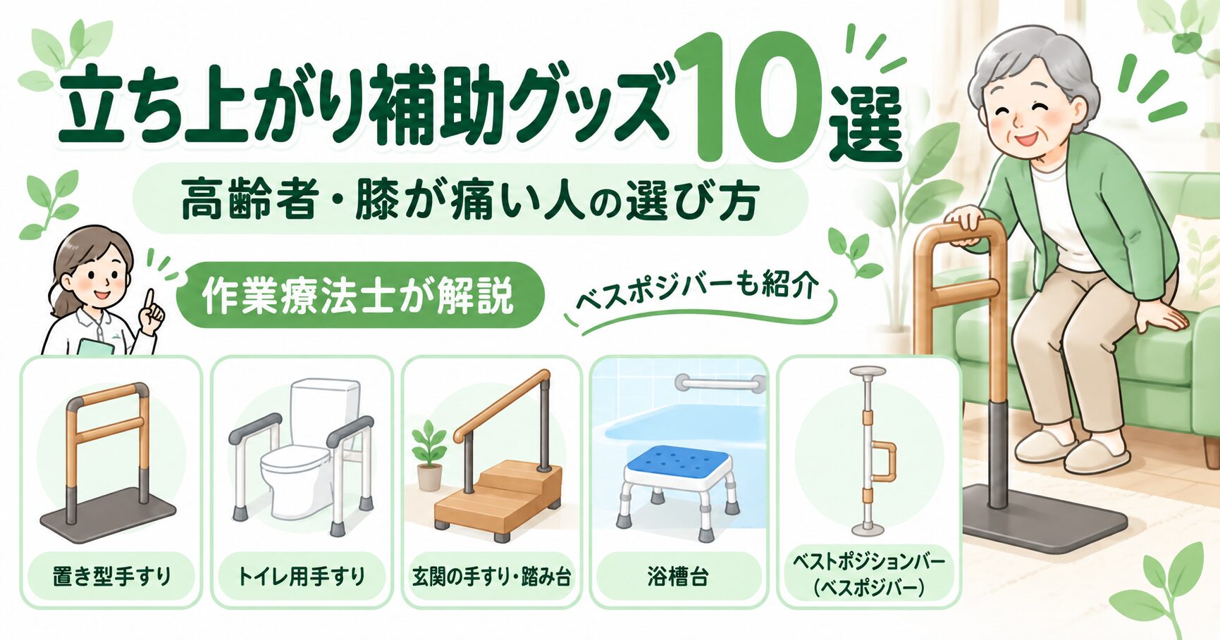 作業療法士が解説】立ち上がり補助グッズ10選｜高齢者・膝が痛い人の