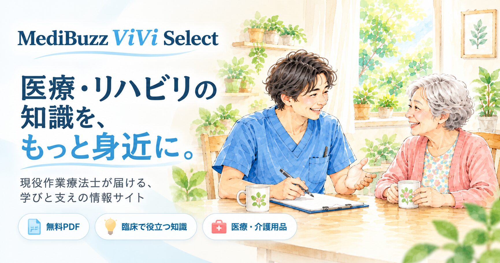 MediBuzz ViVi Selectのアイキャッチ画像